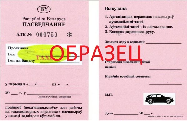 kurs taxi document